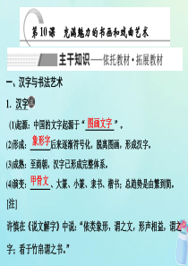 2019-2020学年高中历史 第3单元 古代中国的科学技术与文学艺术 第10课 充满魅力的书画和戏
