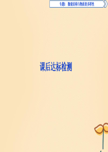 2019-2020学年高中化学 专题1 微观结构与物质的多样性 第二单元 微粒之间的相互作用力 第2