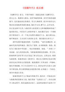 《觉醒年代》观后感