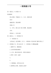 一班班级口号