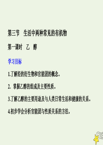 2019-2020学年高中化学 第三章 有机化合物 第三节 生活中两种常见的有机物 第一课时 乙醇课