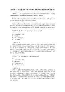 2018年12月大学英语三级(B级)真题试卷(题后含答案及解析)