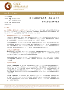 电信投资策略