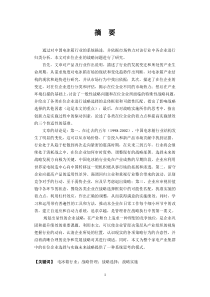 电冰箱企业战略分析(1)