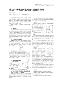浅谈中考热点“隐形圆”模型的应用