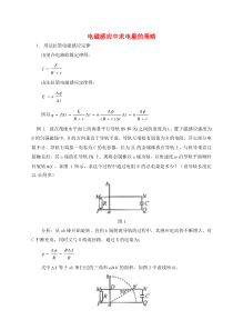 电磁感应中求电量的策略