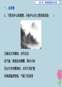 2019-2020学年高中地理 第二章 旅游资源的综合评价 第二节 著名旅游景区景观的特点及其成因课