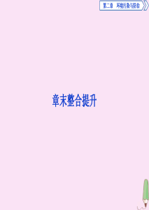 2019-2020学年高中地理 第二章 环境污染与防治章末整合提升课件 新人教版选修6
