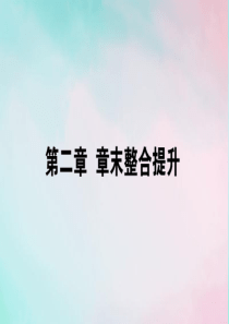 2019-2020学年高中地理 第二章 地球上的大气课件 新人教版必修1