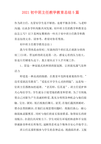 2021初中班主任教学教育总结5篇