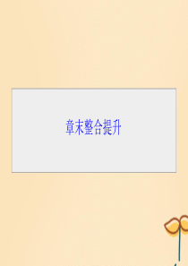 2019-2020学年高中地理 第二章 城市与城市化章末整合提升课件 新人教版必修2