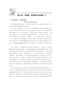 高三年级语文复习专题-第16练到第30练之第23练