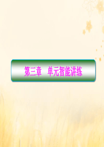 2019-2020学年高中地理 第3章 自然资源的利用与保护智能讲练课件 新人教版选修6