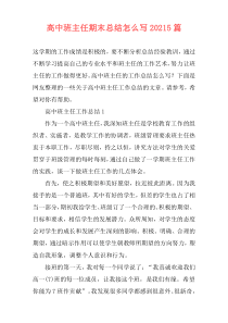 高中班主任期末总结怎么写20215篇