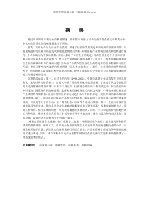 电冰箱企业战略分析(成都)