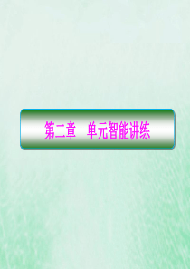 2019-2020学年高中地理 第2章 旅游资源智能讲练课件 新人教版选修3