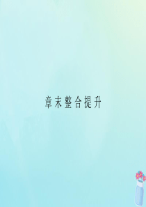 2019-2020学年高中地理 第2章 环境污染与防治章末整合提升课件 新人教版选修6