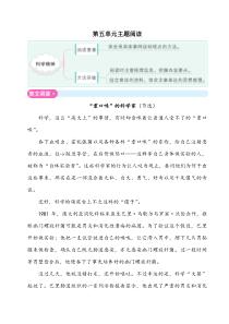 部编版六年级下册语文第五单元主题阅读(含答案)