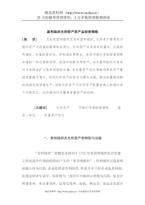 盈利组织无形资产的产品经营策略