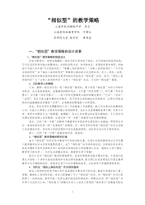相似型的教学策略