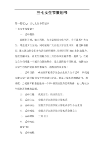 三七女生节策划书