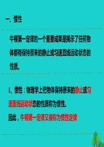 2019-2020学年八年级物理全册 7.1 科学探究：牛顿第一定律第1课时教学课件（新版）沪科版