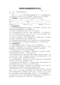 瑜伽教练培训协议