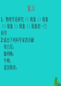2019-2020学年八年级物理全册 2.1动与静教学课件（新版）沪科版