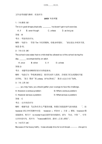 五年高考真题与解析：状语从句