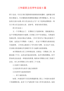 三年级班主任学年总结5篇