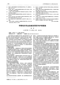 导管相关性血流感染预防和护理措施