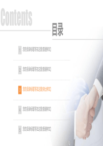 很好用的ppt图表、图标、目录模板