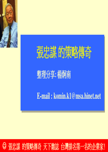 的策略传奇