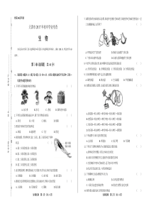 2017年天津市中考生物试卷(含答案解析)