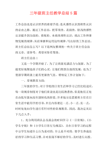 三年级班主任教学总结5篇