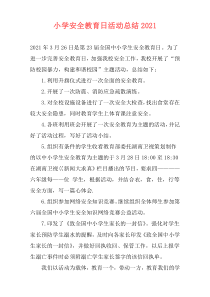小学安全教育日活动总结2021