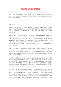 知识资源为何成为战略资源