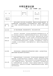 中学生家访记录初中生家访记录[有内容-最新]