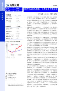 短期受益政策刺激，长期受益战略转型