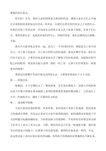 2018二年级期中家长会班主任发言稿