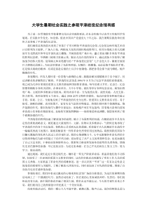 大学生社会实践之参观平津战役纪念馆有感