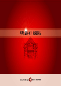 地产项目策划方案案例