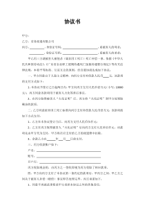 协议书(死亡补偿)