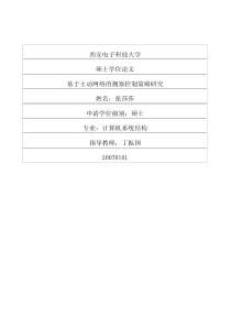 硕士论文-基于主动网络的拥塞控制策略研究