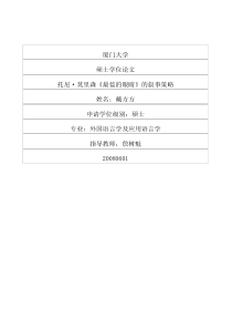 硕士论文-托尼·莫里森《最蓝的眼睛》的叙事策略