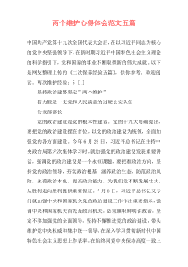 两个维护心得体会范文五篇