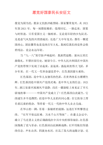 愿党好国泰民长安征文