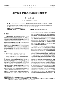 基于知识管理的技术创新决策研究