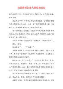 校园营销创意大赛经验总结