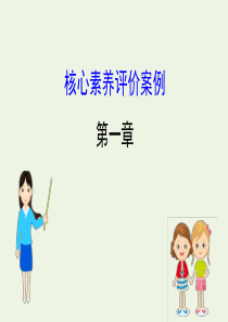2019-2020高中物理 第一章 抛体运动 核心素养评价案例课件 粤教版必修2